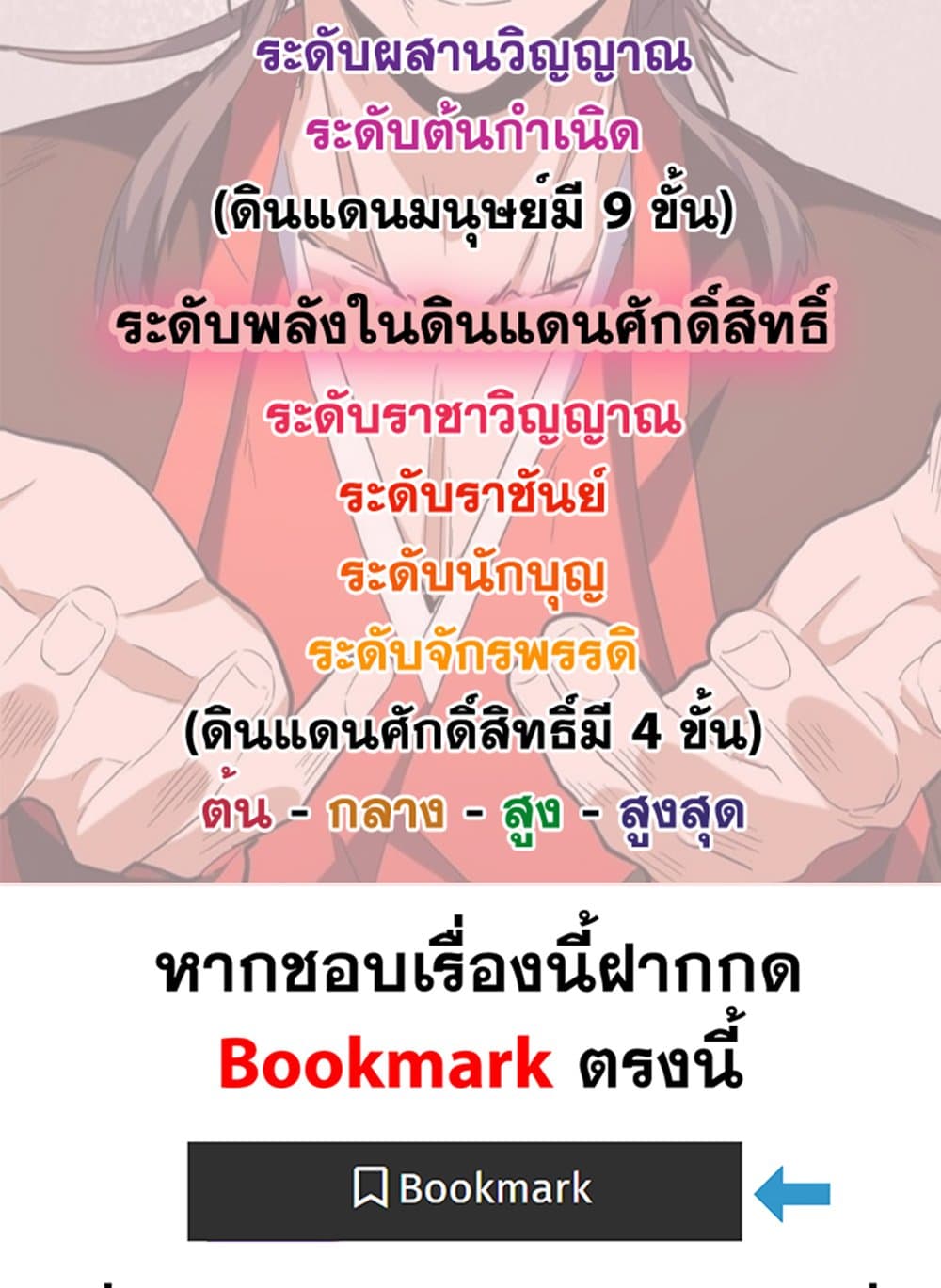 Magic Emperor ราชาจอมเวทย์ ตอนที่ 713 page 58