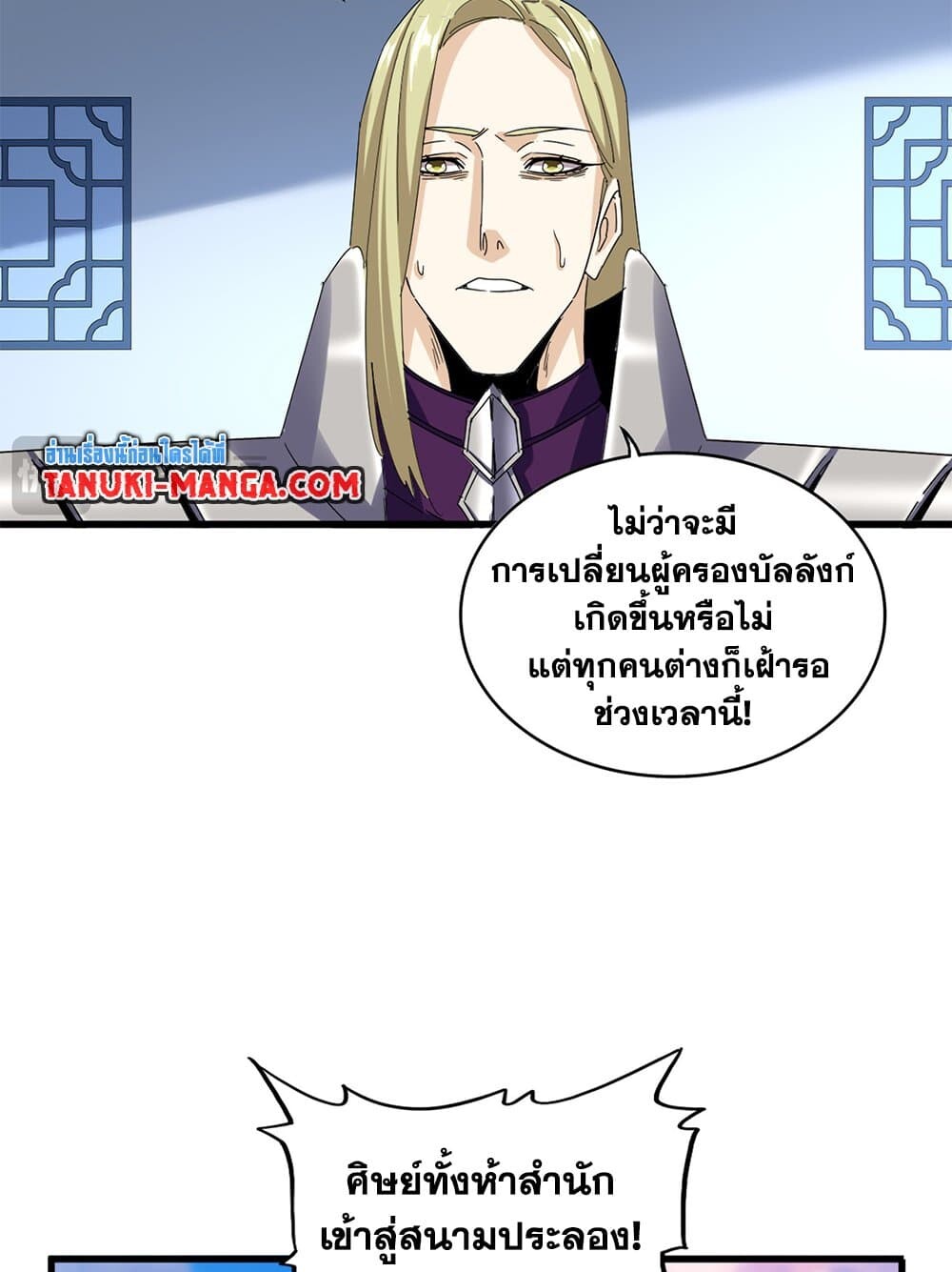 Magic Emperor ราชาจอมเวทย์ ตอนที่ 714 page 4
