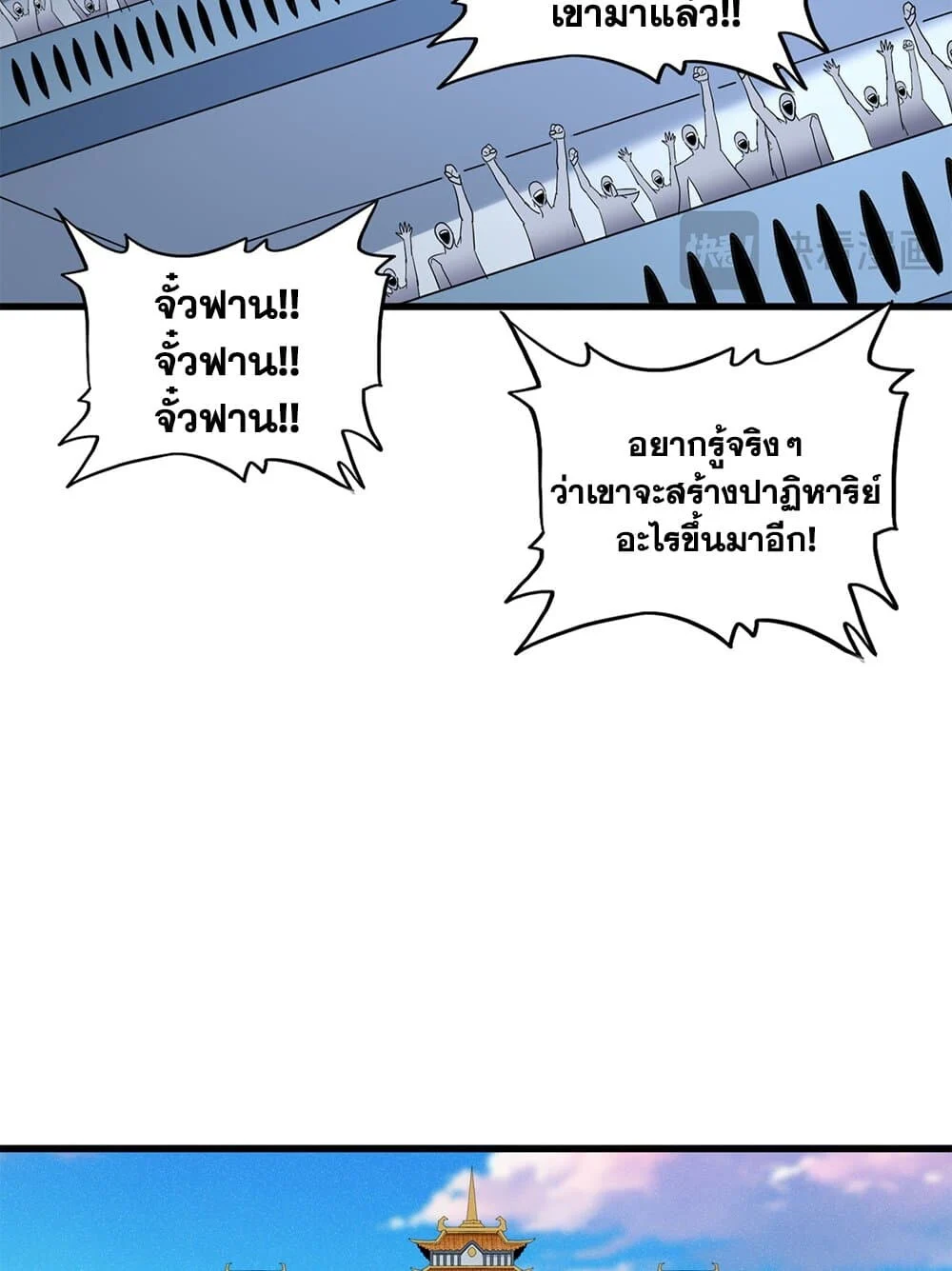 Magic Emperor ราชาจอมเวทย์ ตอนที่ 714 page 12