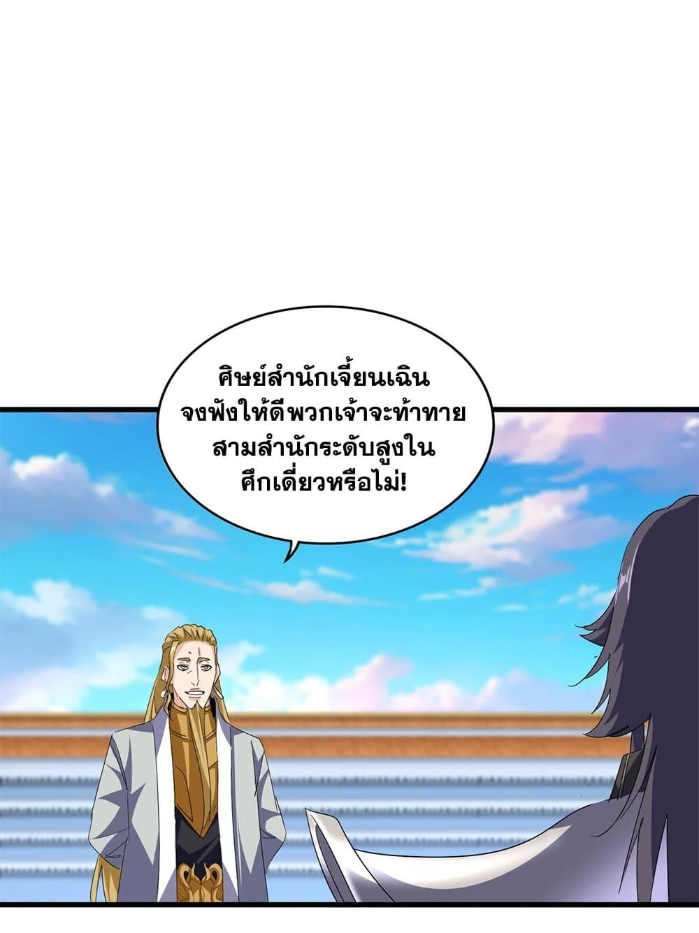 Magic Emperor ราชาจอมเวทย์ ตอนที่ 714 page 14
