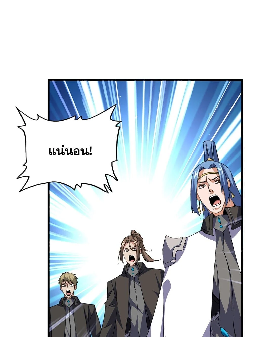 Magic Emperor ราชาจอมเวทย์ ตอนที่ 714 page 15