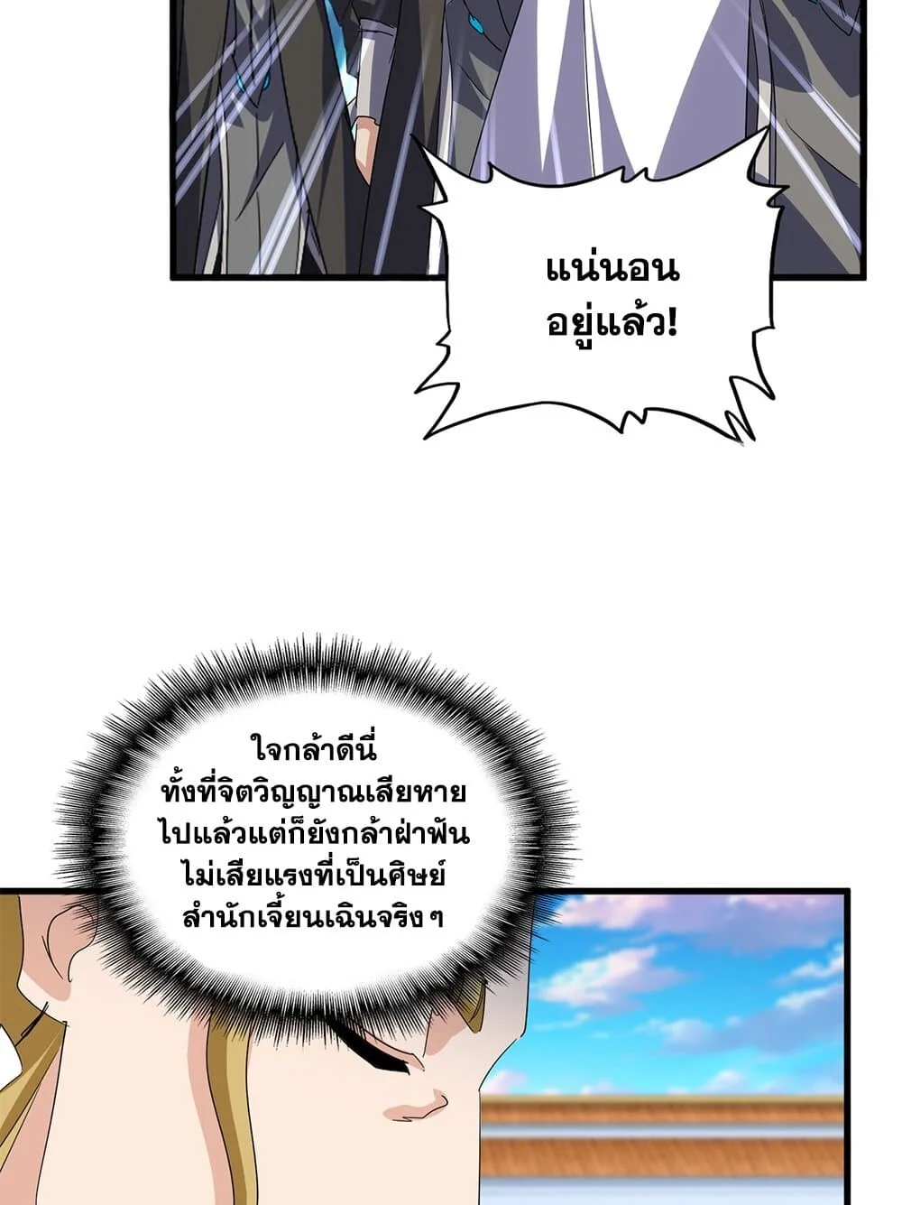 Magic Emperor ราชาจอมเวทย์ ตอนที่ 714 page 16