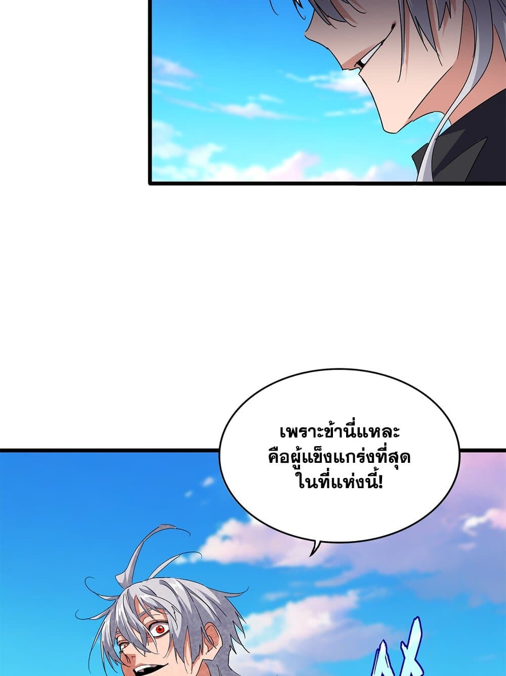 Magic Emperor ราชาจอมเวทย์ ตอนที่ 714 page 21