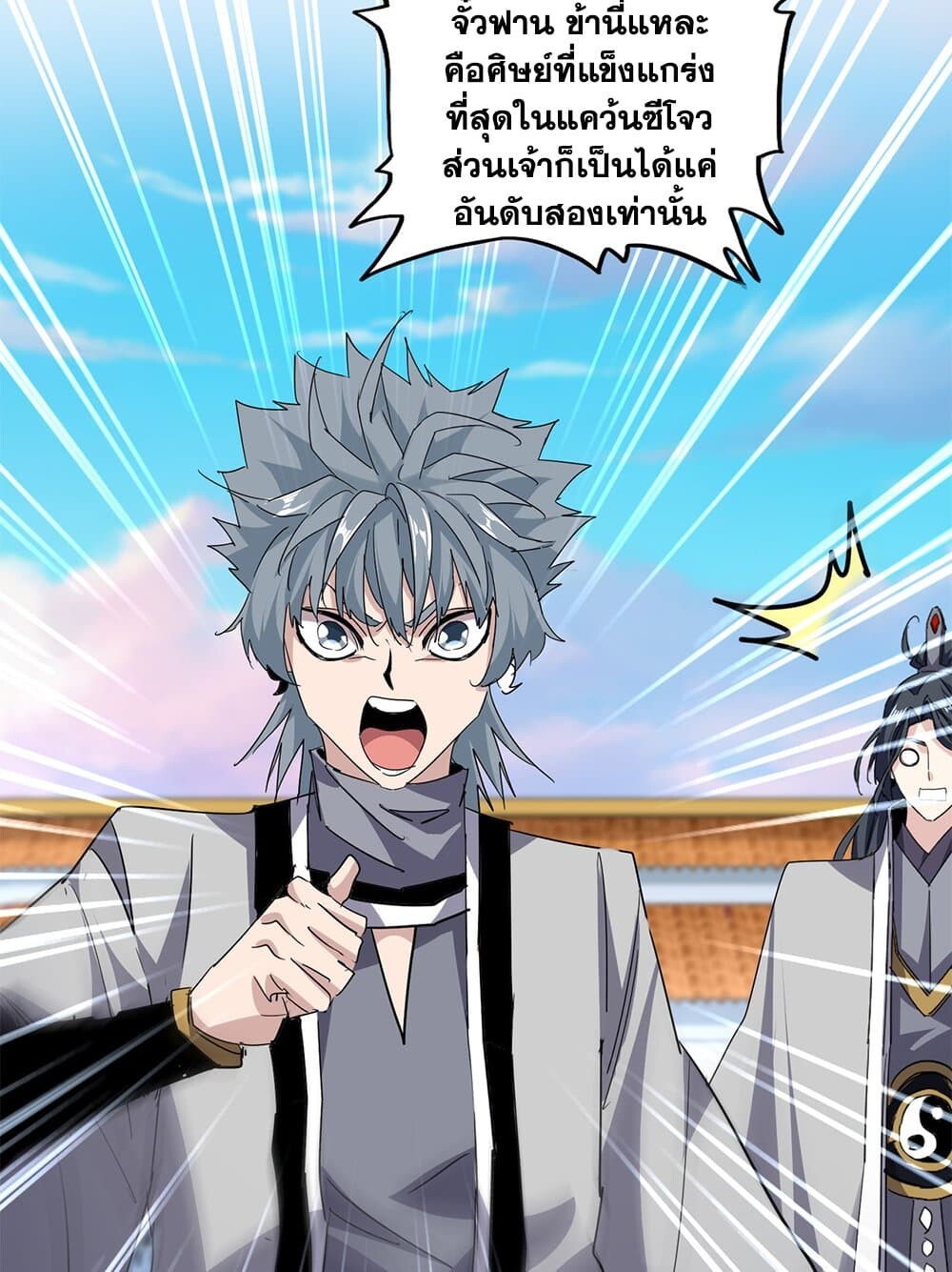 Magic Emperor ราชาจอมเวทย์ ตอนที่ 714 page 25