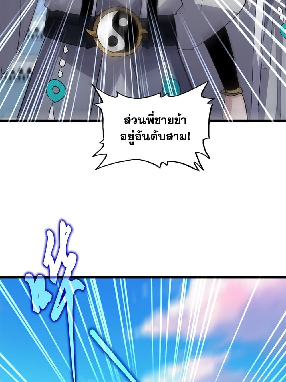 Magic Emperor ราชาจอมเวทย์ ตอนที่ 714 page 26