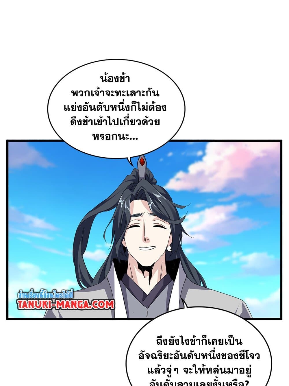 Magic Emperor ราชาจอมเวทย์ ตอนที่ 714 page 28