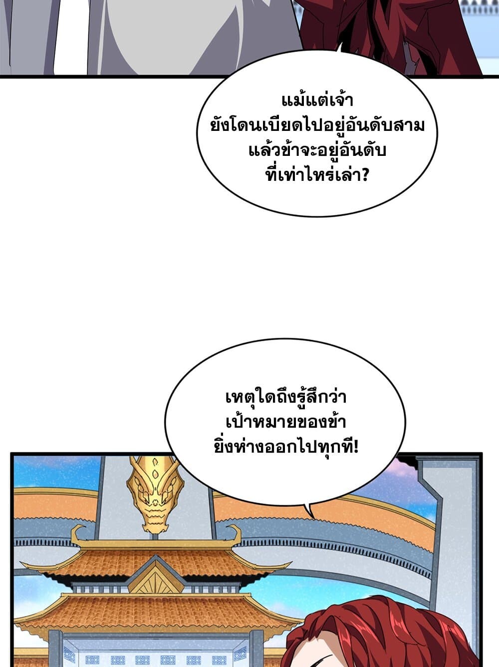 Magic Emperor ราชาจอมเวทย์ ตอนที่ 714 page 30