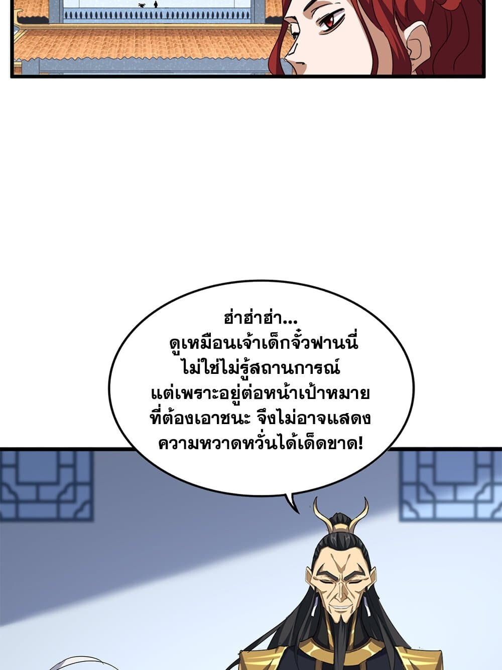 Magic Emperor ราชาจอมเวทย์ ตอนที่ 714 page 31