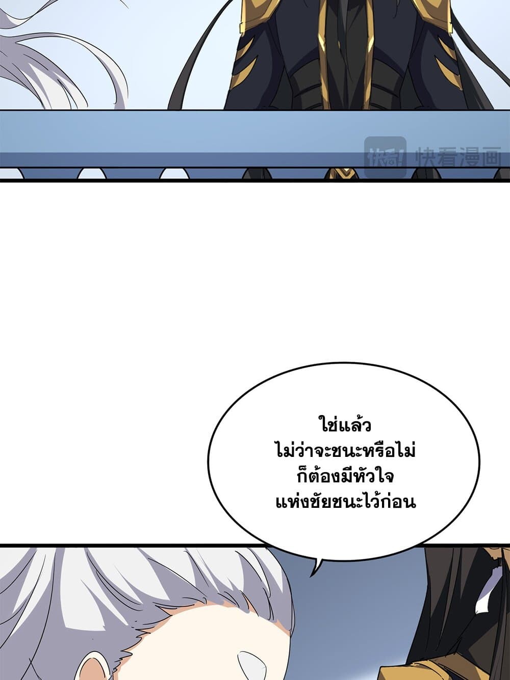 Magic Emperor ราชาจอมเวทย์ ตอนที่ 714 page 32
