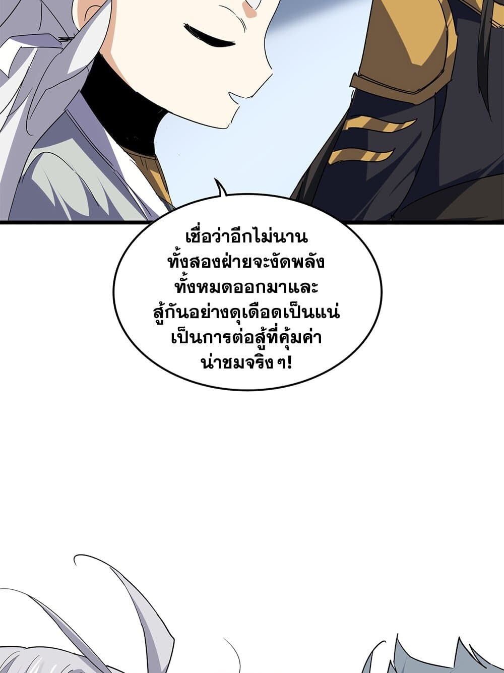 Magic Emperor ราชาจอมเวทย์ ตอนที่ 714 page 33