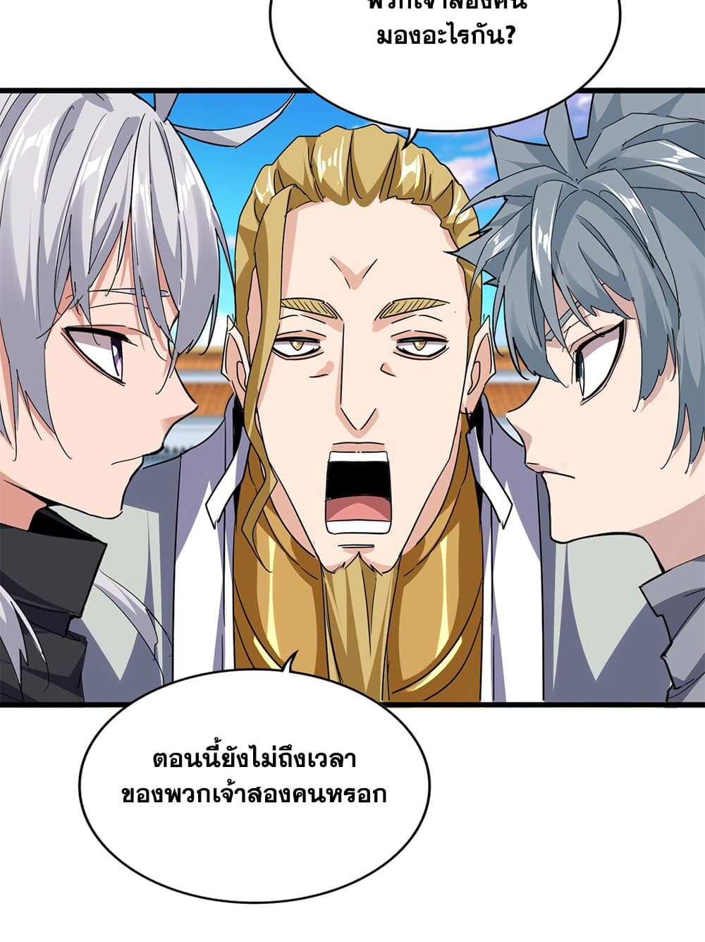 Magic Emperor ราชาจอมเวทย์ ตอนที่ 714 page 35