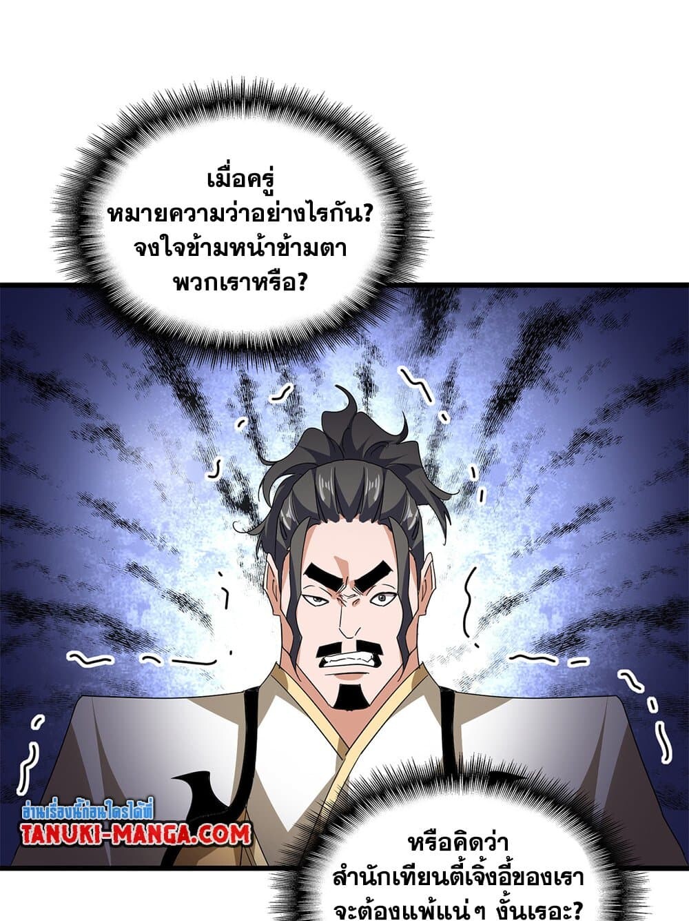 Magic Emperor ราชาจอมเวทย์ ตอนที่ 714 page 38