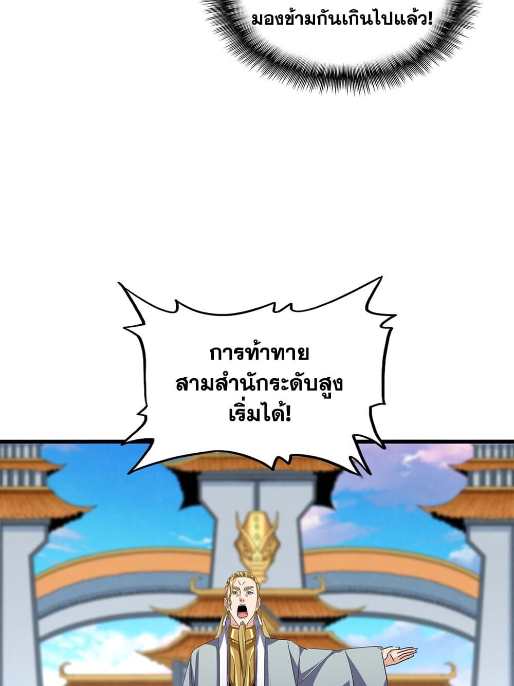 Magic Emperor ราชาจอมเวทย์ ตอนที่ 714 page 39