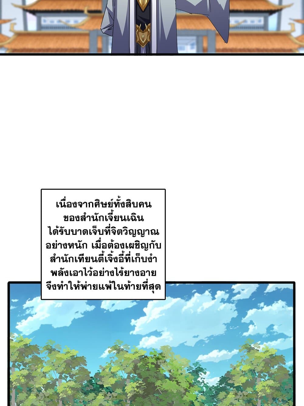 Magic Emperor ราชาจอมเวทย์ ตอนที่ 714 page 40