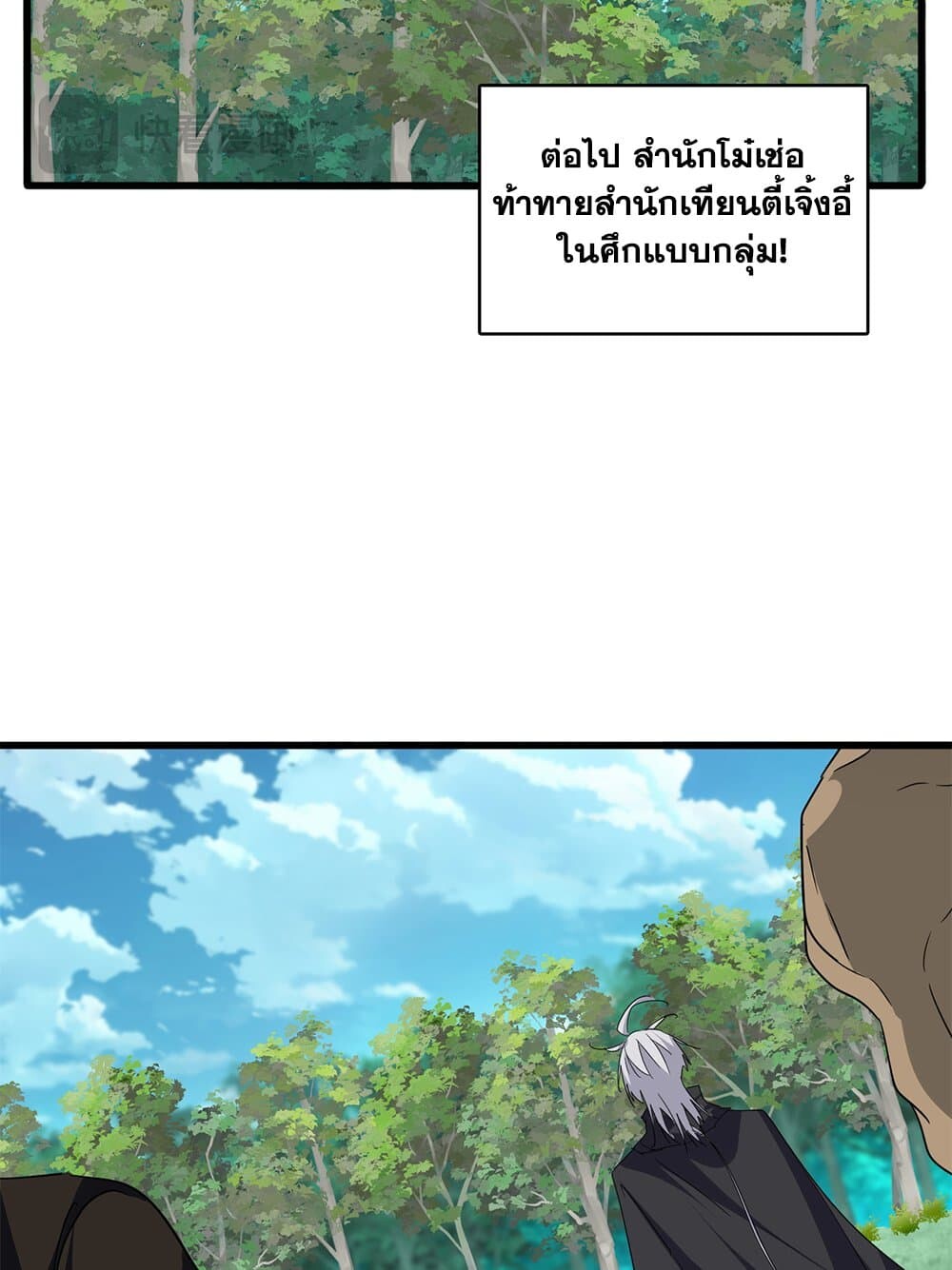 Magic Emperor ราชาจอมเวทย์ ตอนที่ 714 page 41