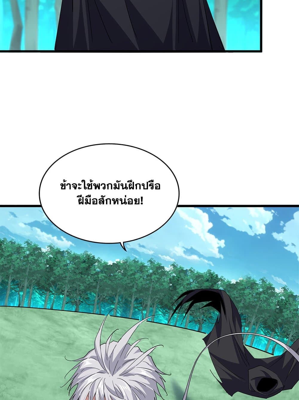 Magic Emperor ราชาจอมเวทย์ ตอนที่ 714 page 43