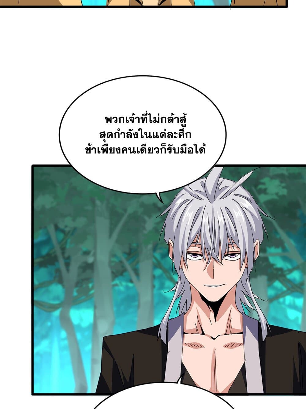 Magic Emperor ราชาจอมเวทย์ ตอนที่ 714 page 46