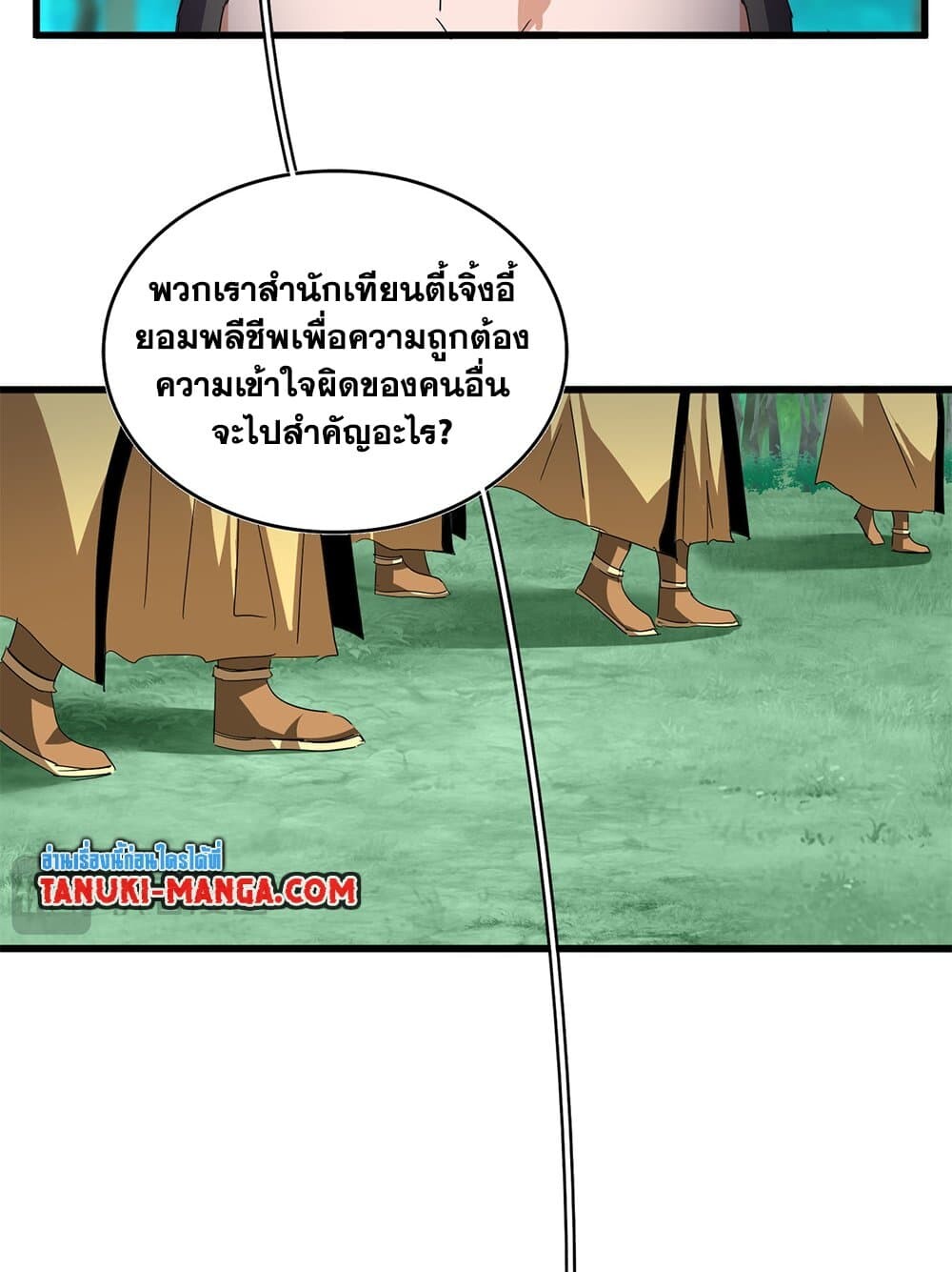 Magic Emperor ราชาจอมเวทย์ ตอนที่ 714 page 48
