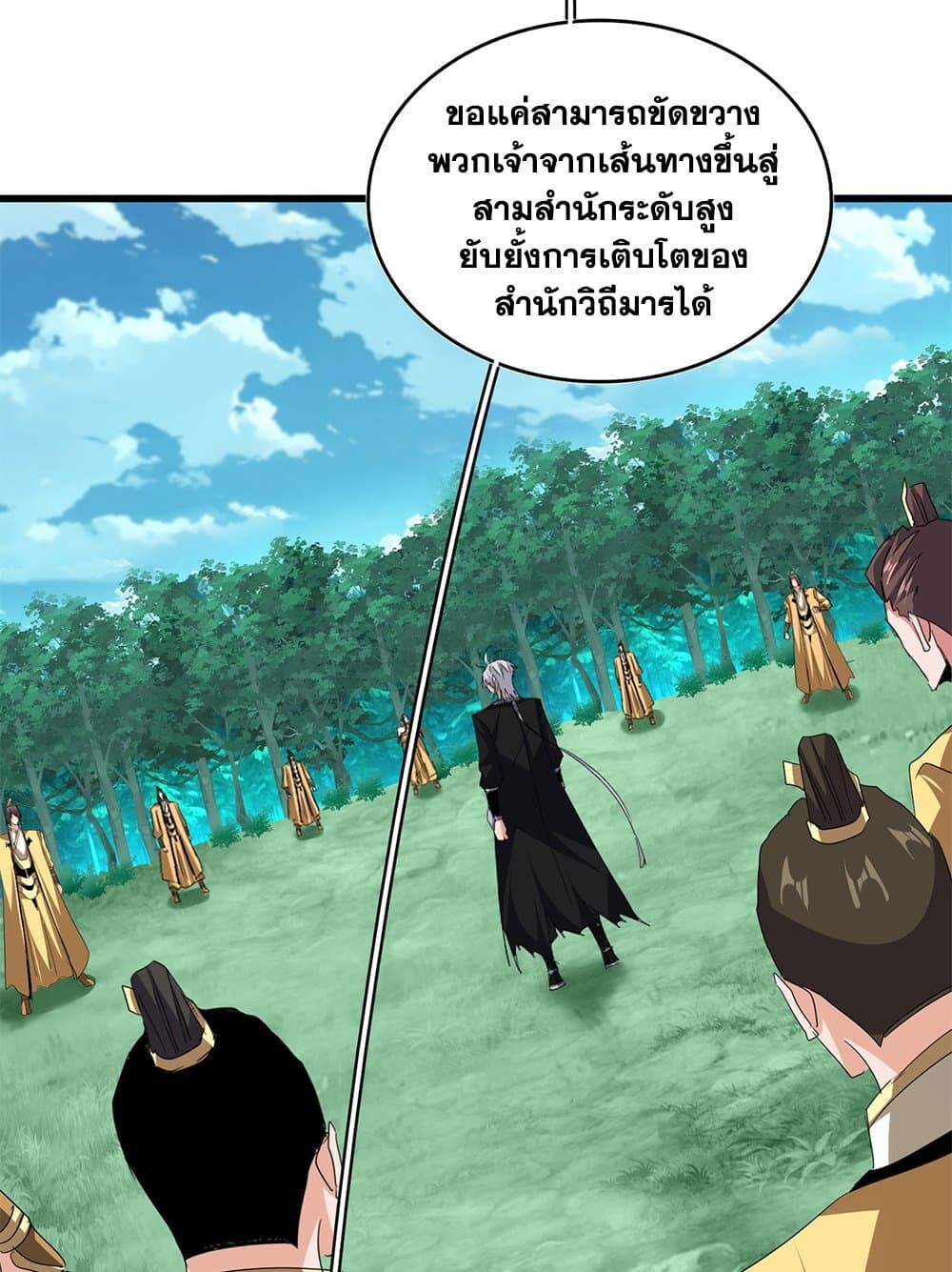 Magic Emperor ราชาจอมเวทย์ ตอนที่ 714 page 49