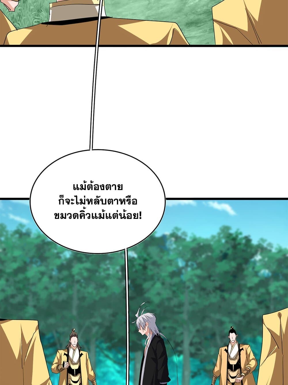 Magic Emperor ราชาจอมเวทย์ ตอนที่ 714 page 50