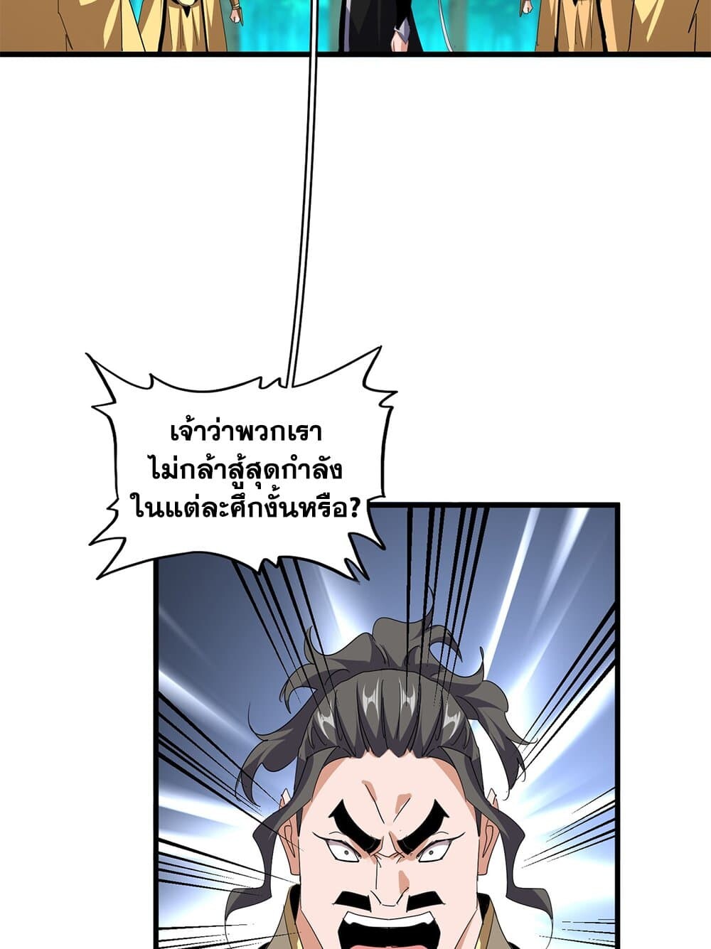 Magic Emperor ราชาจอมเวทย์ ตอนที่ 714 page 51