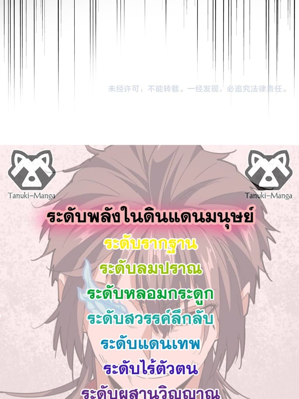 Magic Emperor ราชาจอมเวทย์ ตอนที่ 714 page 57