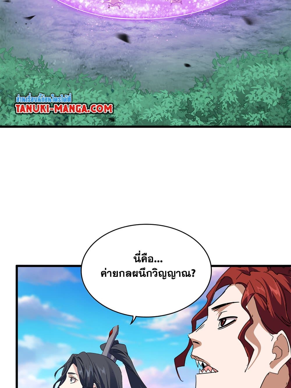 Magic Emperor ราชาจอมเวทย์ ตอนที่ 715 page 4