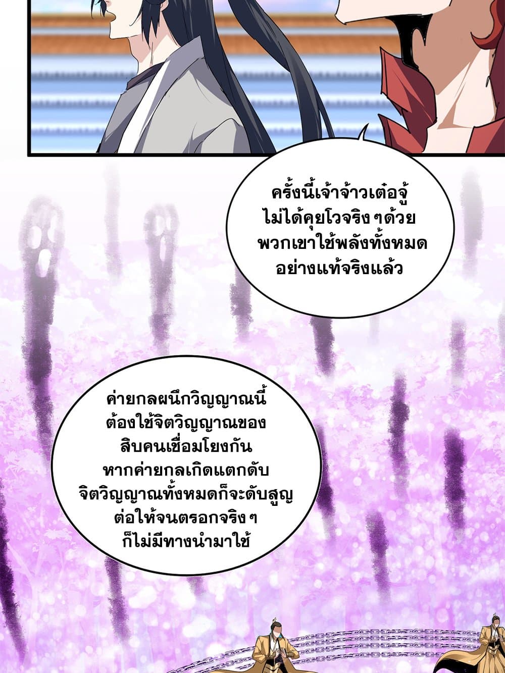 Magic Emperor ราชาจอมเวทย์ ตอนที่ 715 page 5