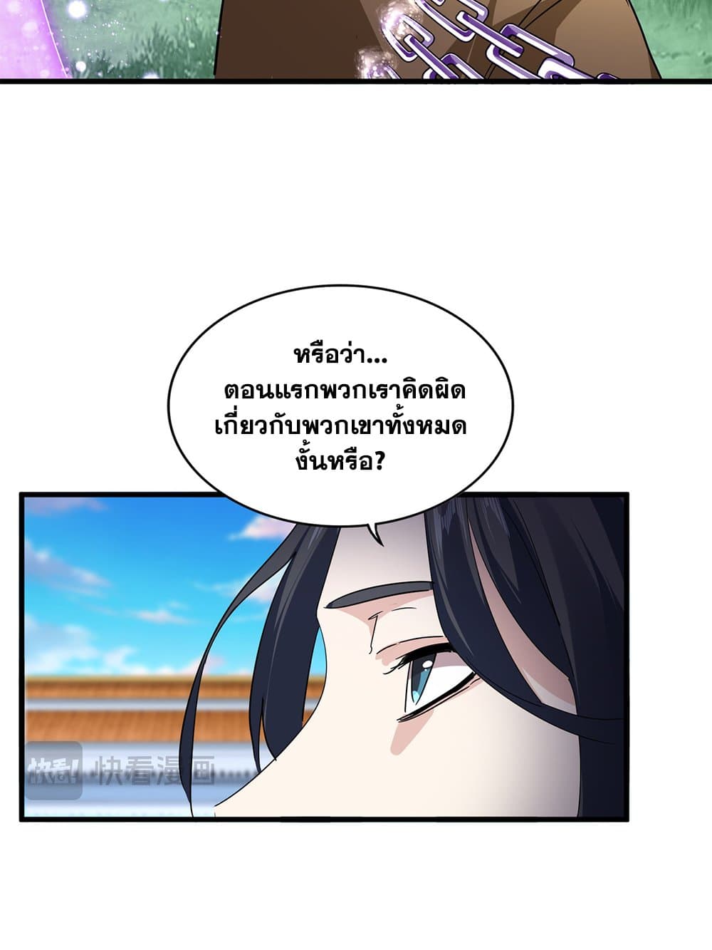 Magic Emperor ราชาจอมเวทย์ ตอนที่ 715 page 7