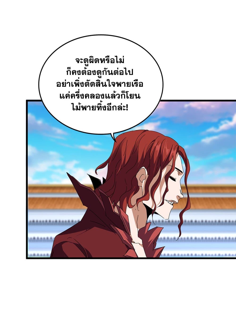 Magic Emperor ราชาจอมเวทย์ ตอนที่ 715 page 8
