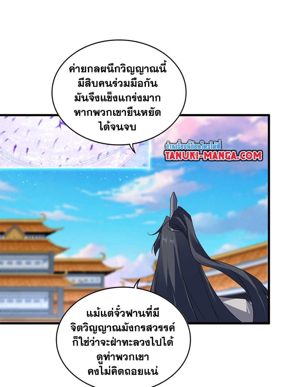 Magic Emperor ราชาจอมเวทย์ ตอนที่ 715 page 9
