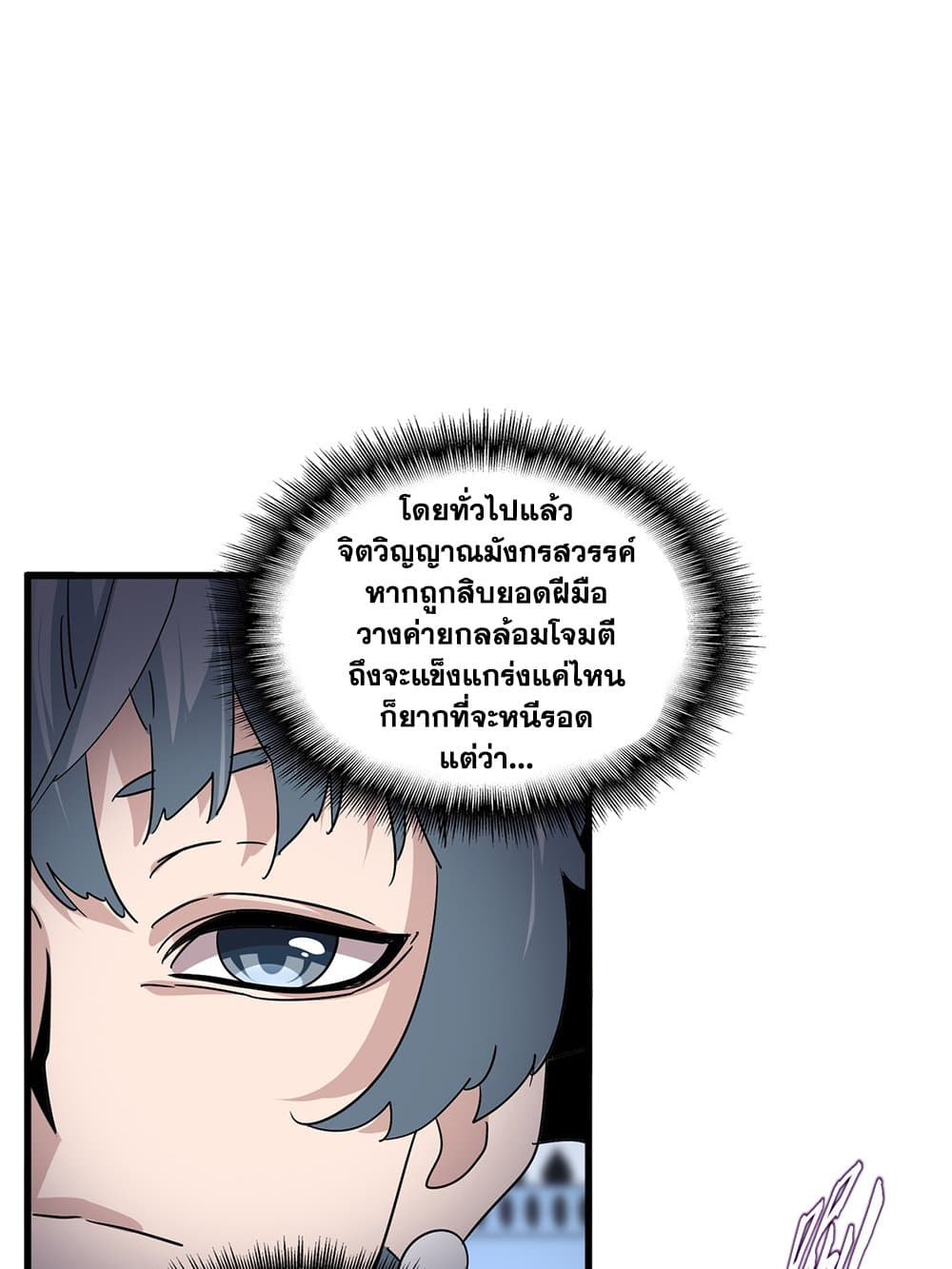 Magic Emperor ราชาจอมเวทย์ ตอนที่ 715 page 11