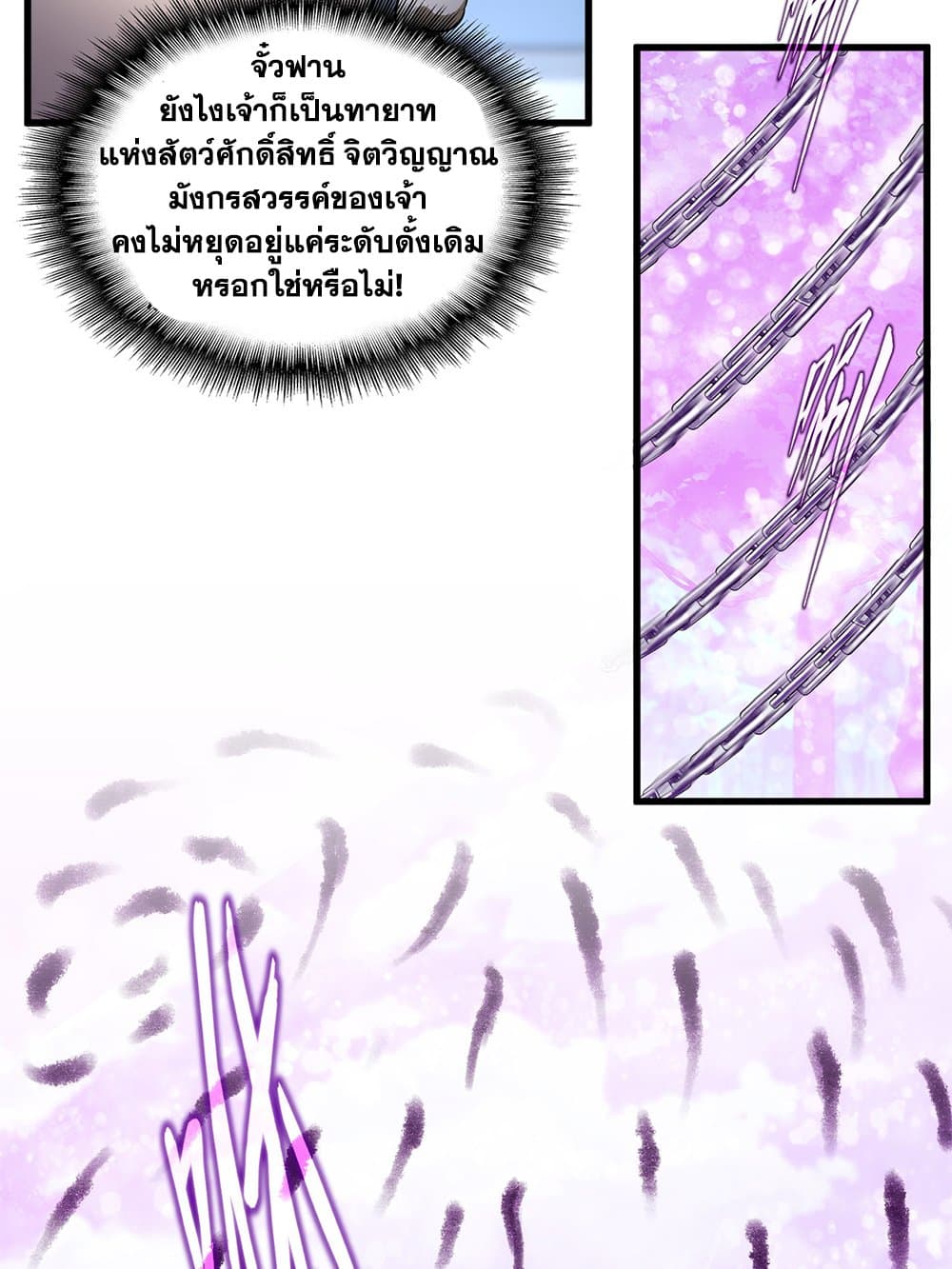 Magic Emperor ราชาจอมเวทย์ ตอนที่ 715 page 12