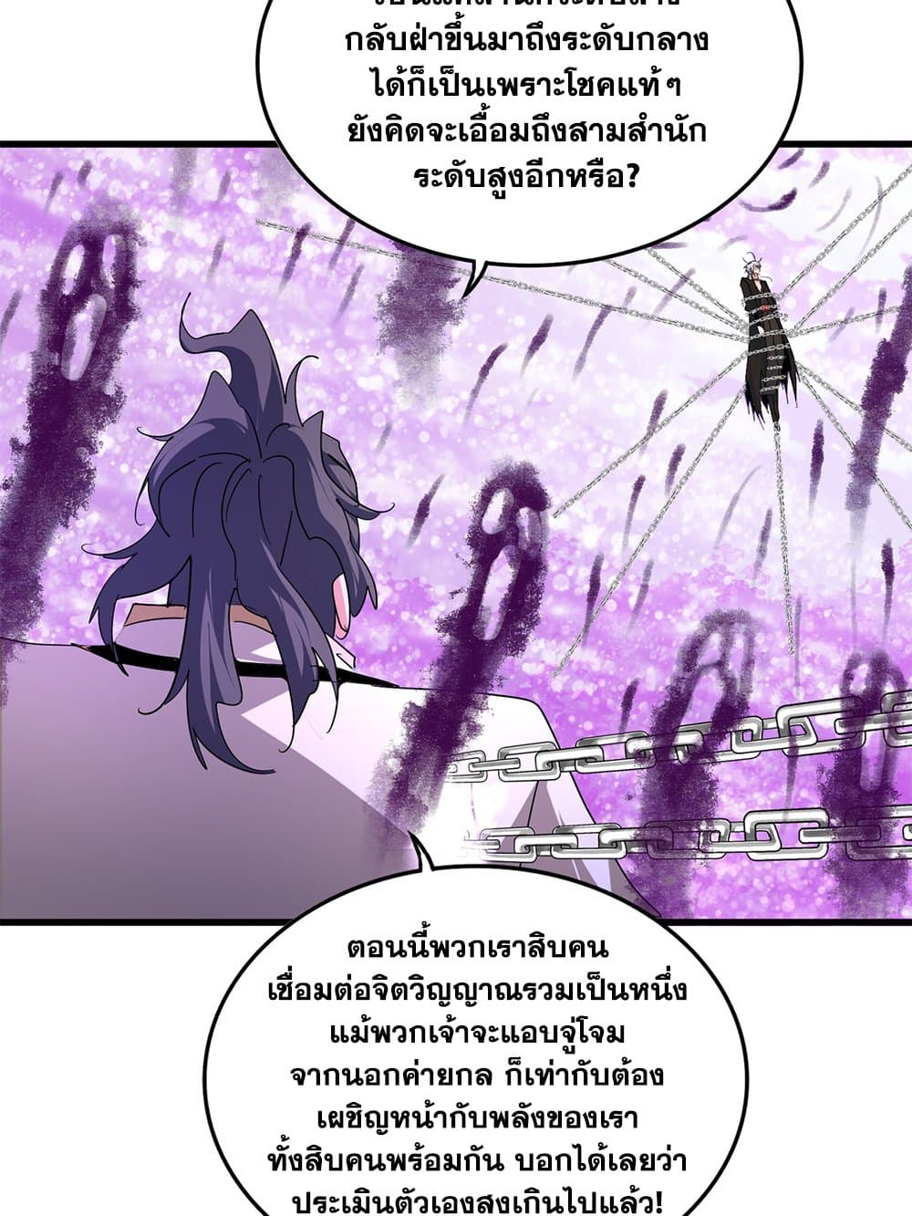 Magic Emperor ราชาจอมเวทย์ ตอนที่ 715 page 25