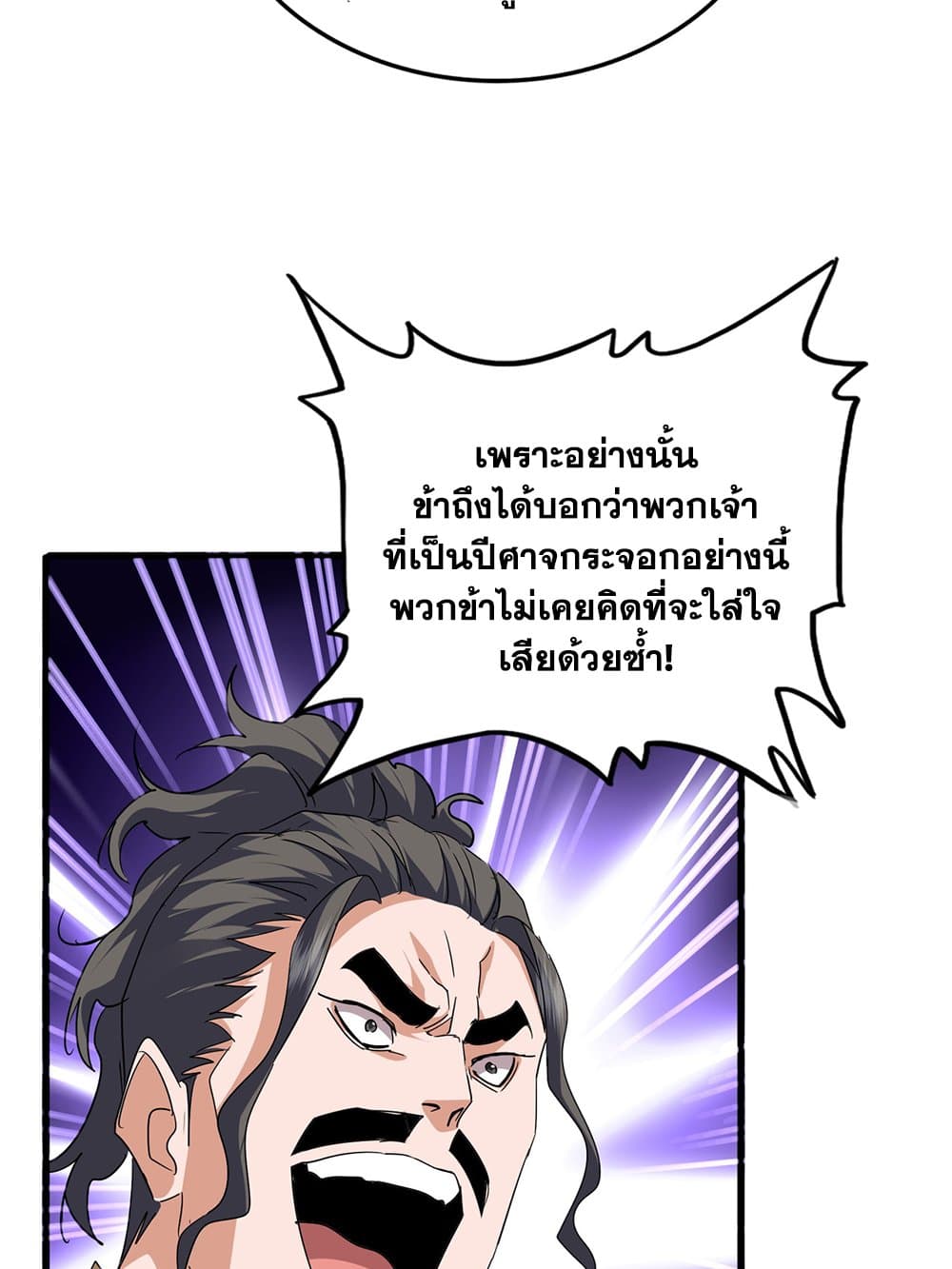 Magic Emperor ราชาจอมเวทย์ ตอนที่ 715 page 26