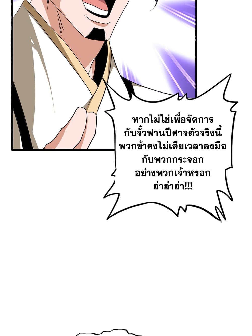 Magic Emperor ราชาจอมเวทย์ ตอนที่ 715 page 27
