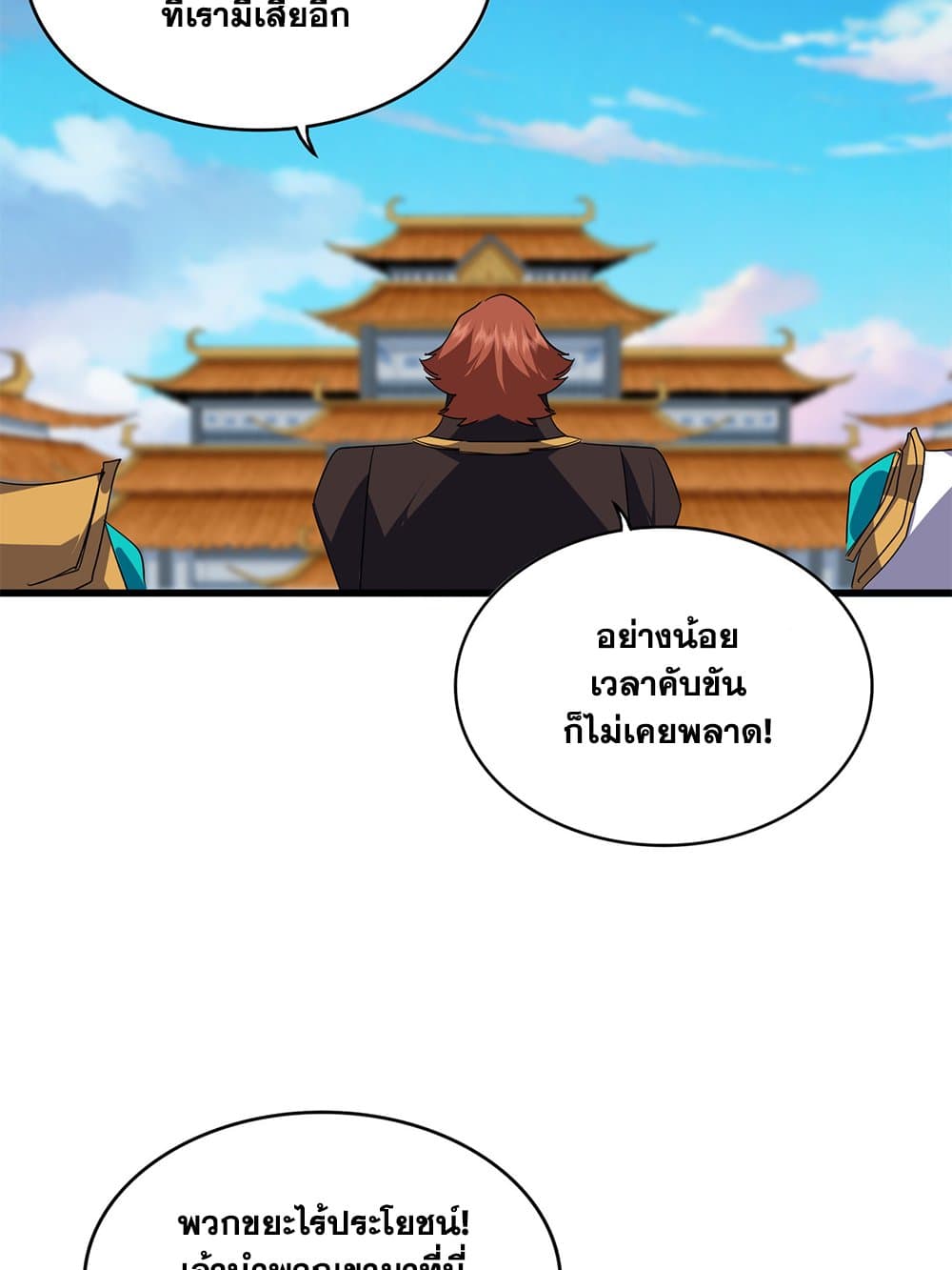 Magic Emperor ราชาจอมเวทย์ ตอนที่ 715 page 33