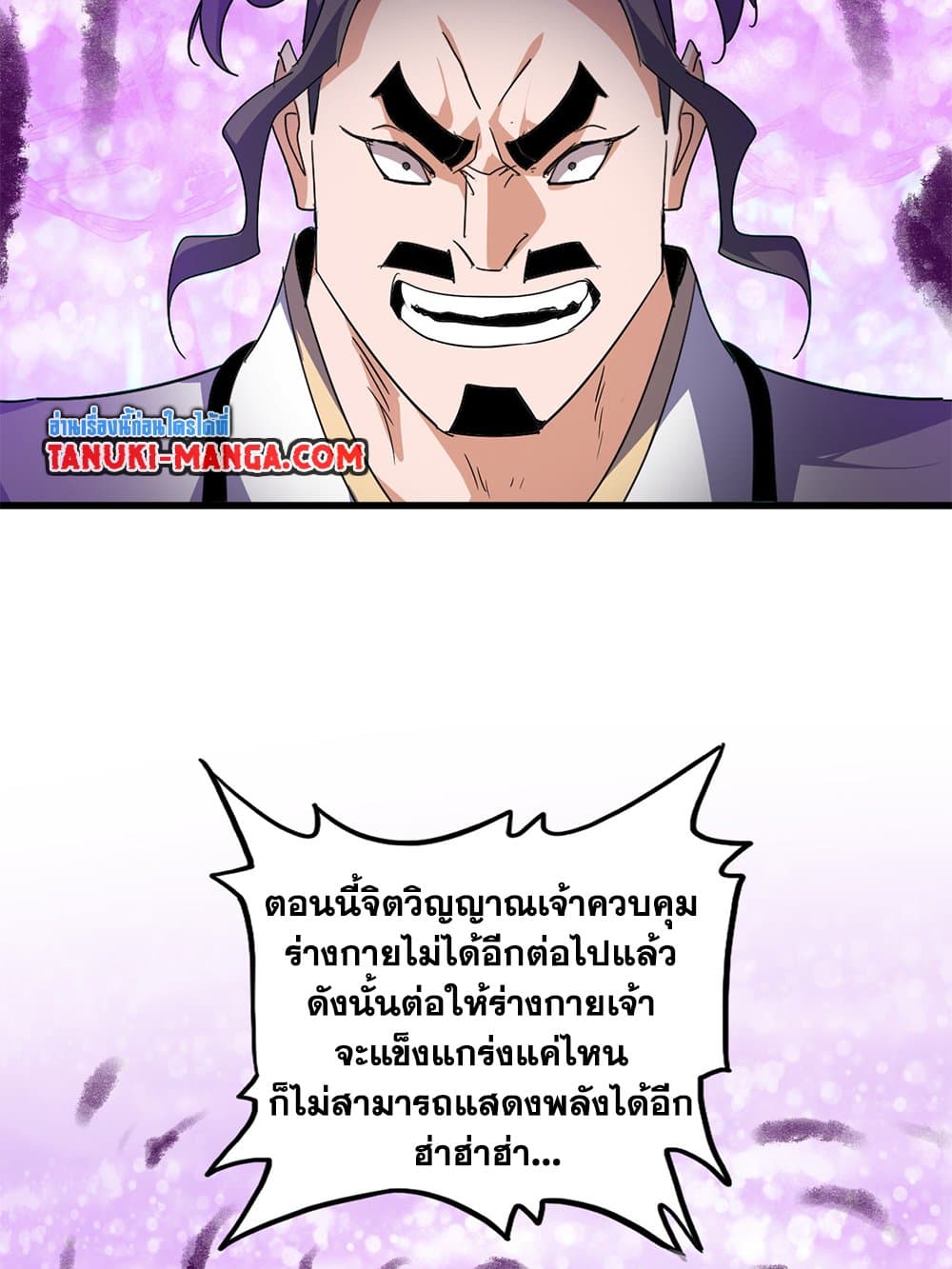 Magic Emperor ราชาจอมเวทย์ ตอนที่ 715 page 35