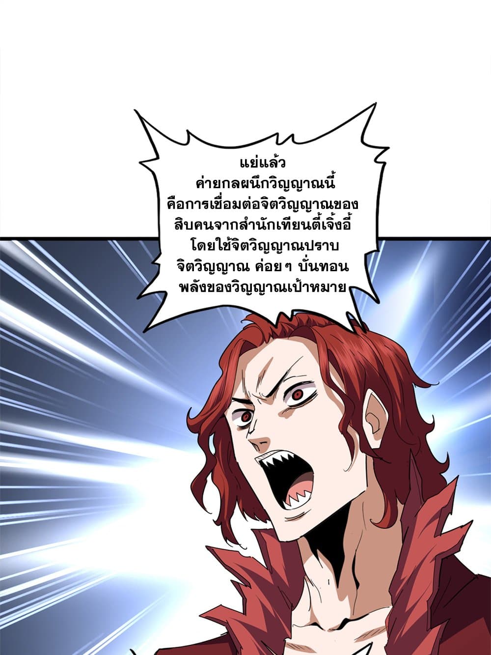 Magic Emperor ราชาจอมเวทย์ ตอนที่ 715 page 44