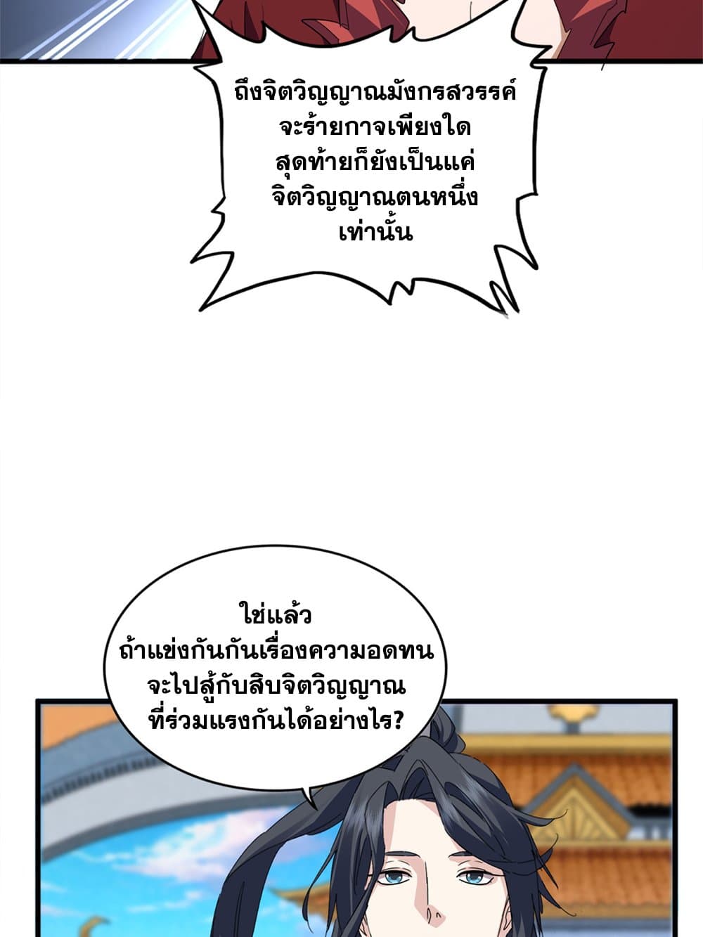Magic Emperor ราชาจอมเวทย์ ตอนที่ 715 page 45