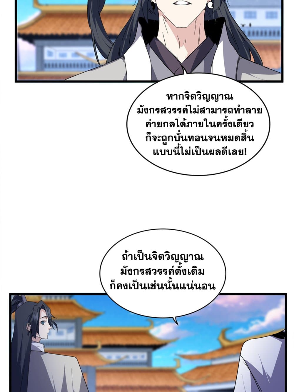 Magic Emperor ราชาจอมเวทย์ ตอนที่ 715 page 46