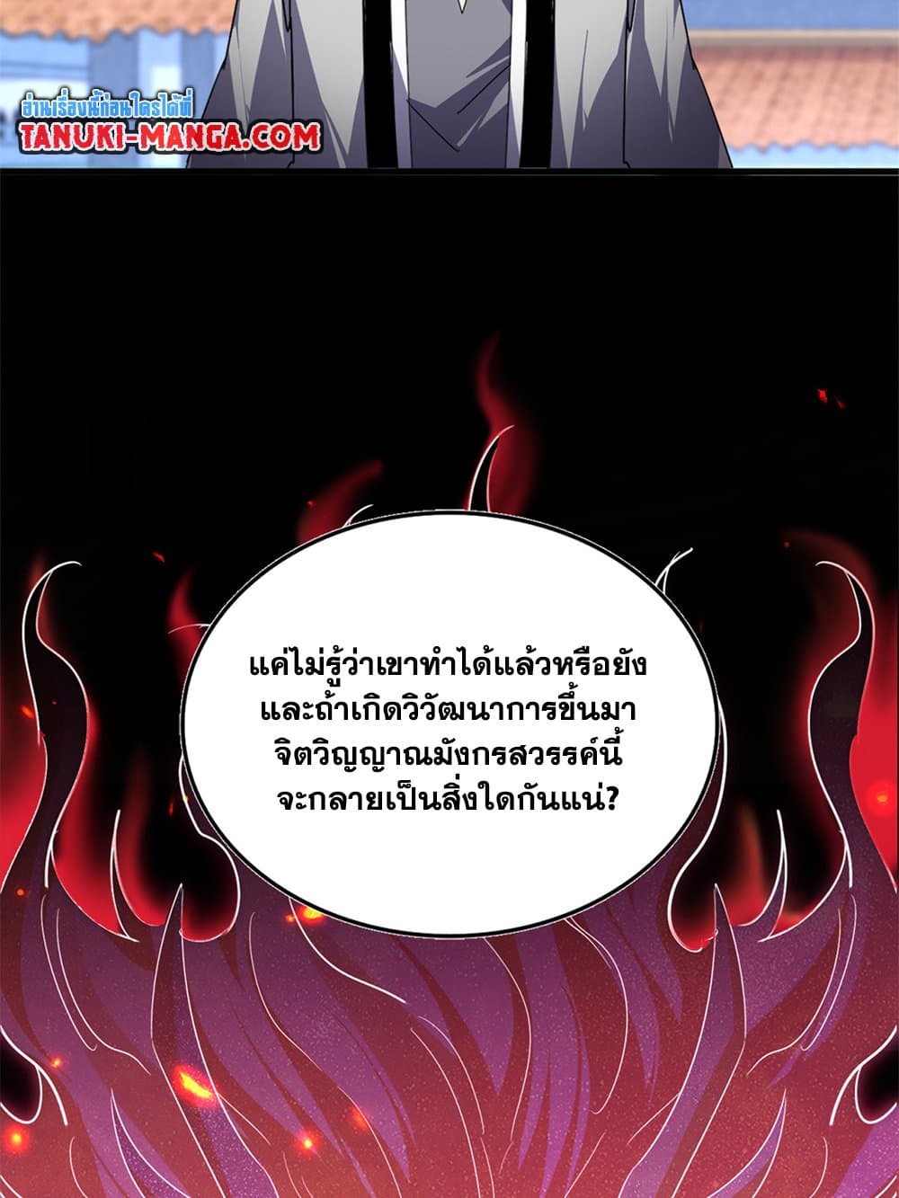 Magic Emperor ราชาจอมเวทย์ ตอนที่ 715 page 48