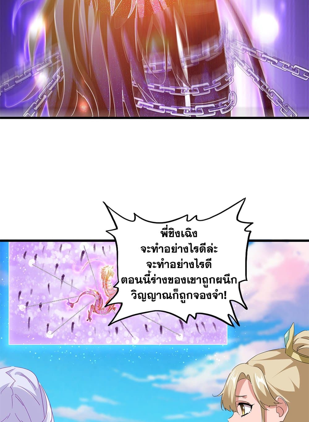 Magic Emperor ราชาจอมเวทย์ ตอนที่ 716 page 2