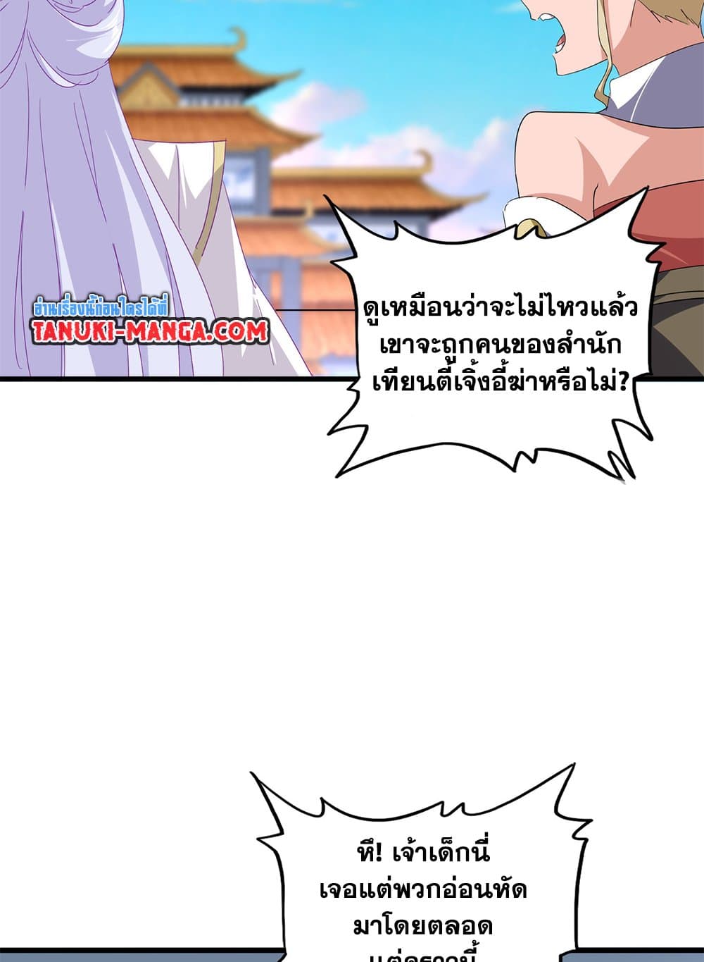 Magic Emperor ราชาจอมเวทย์ ตอนที่ 716 page 3