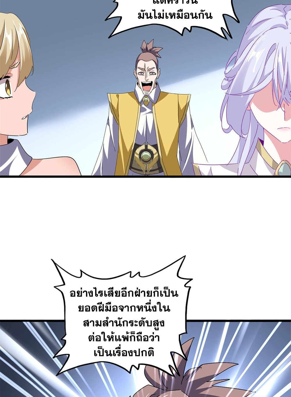Magic Emperor ราชาจอมเวทย์ ตอนที่ 716 page 4