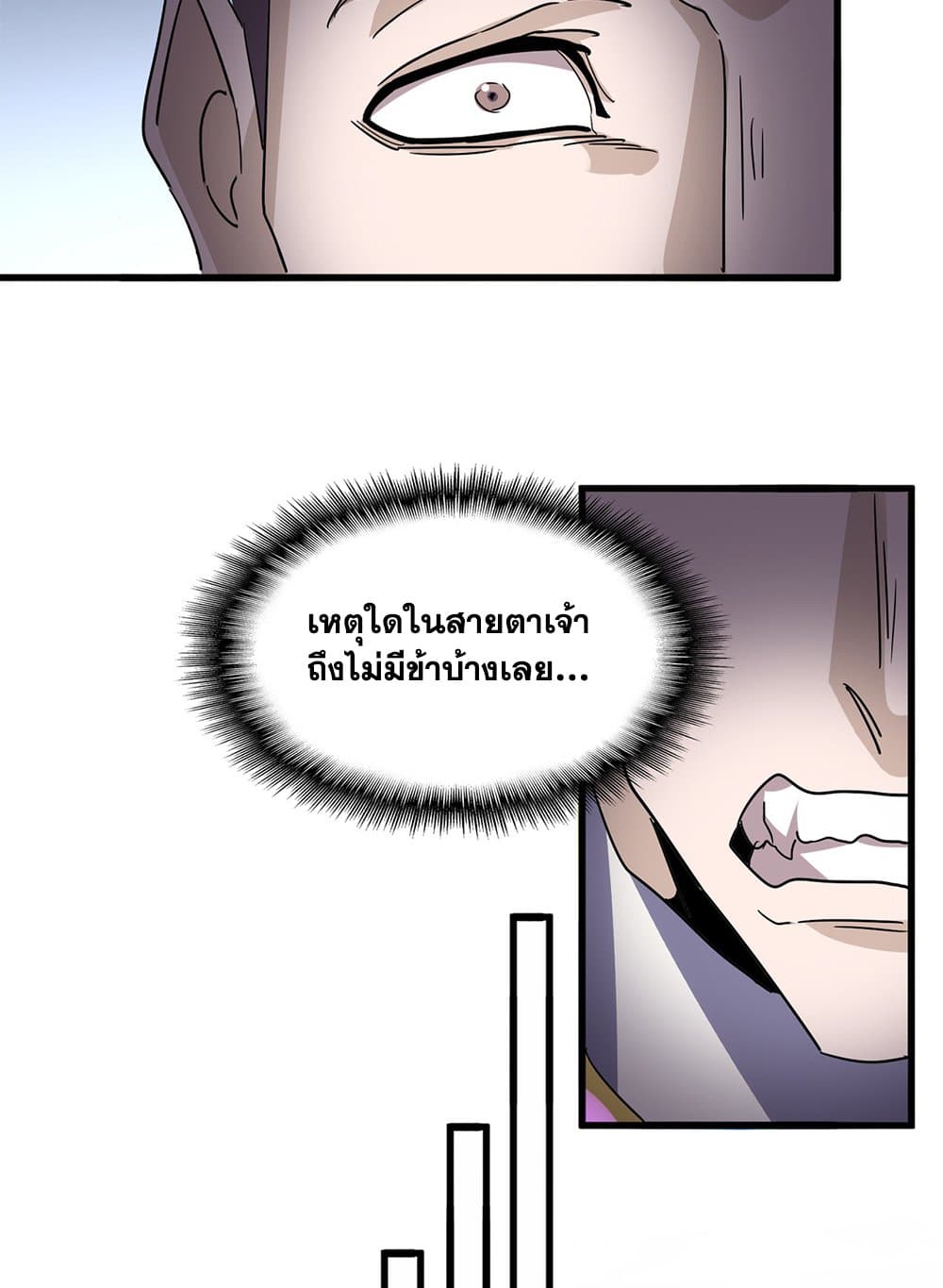 Magic Emperor ราชาจอมเวทย์ ตอนที่ 716 page 7