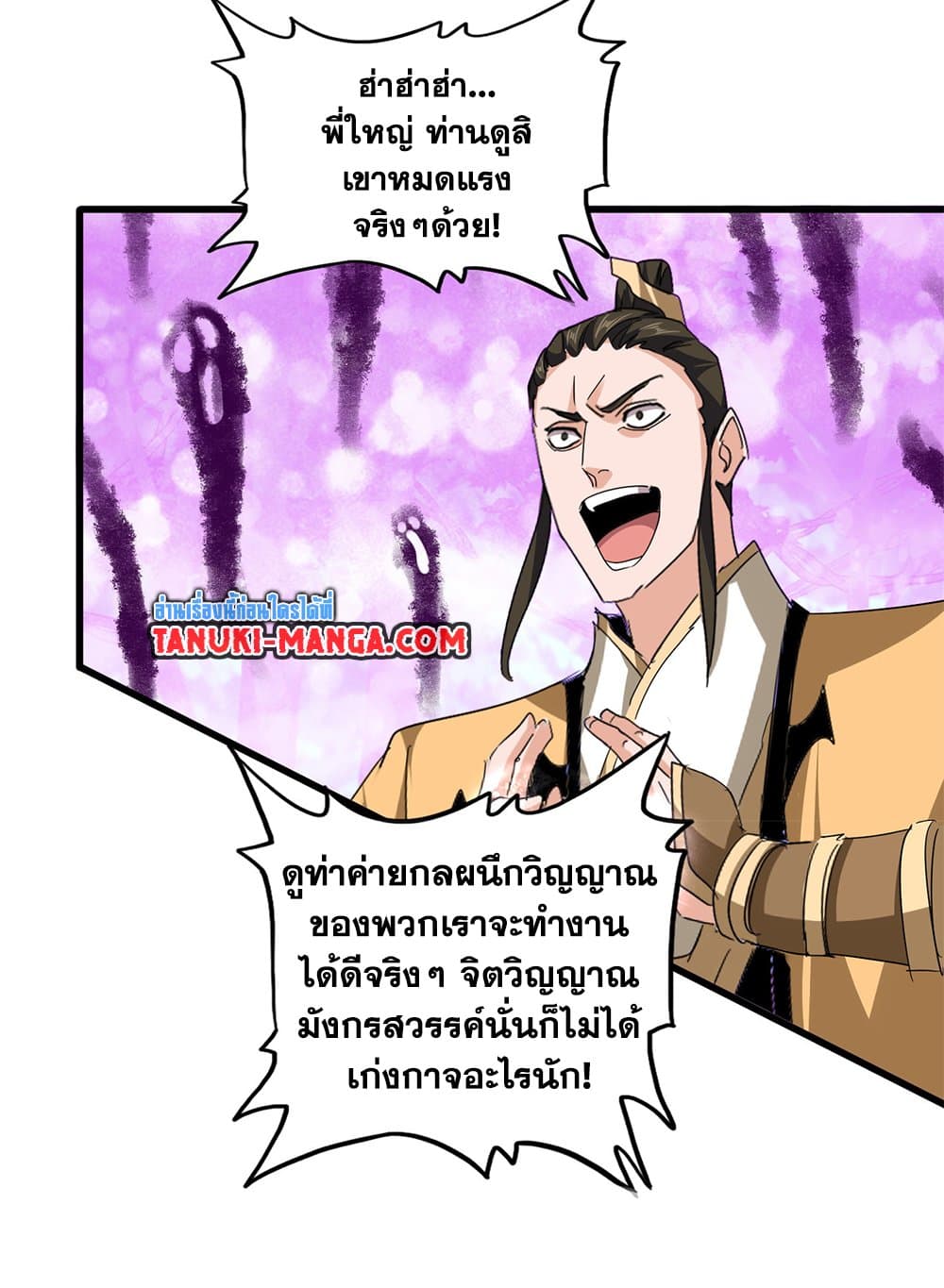Magic Emperor ราชาจอมเวทย์ ตอนที่ 716 page 16