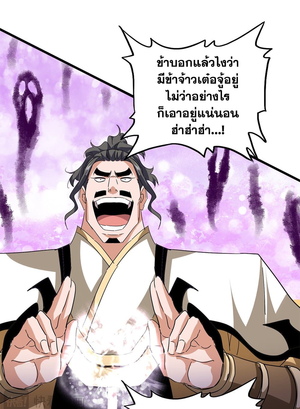Magic Emperor ราชาจอมเวทย์ ตอนที่ 716 page 17
