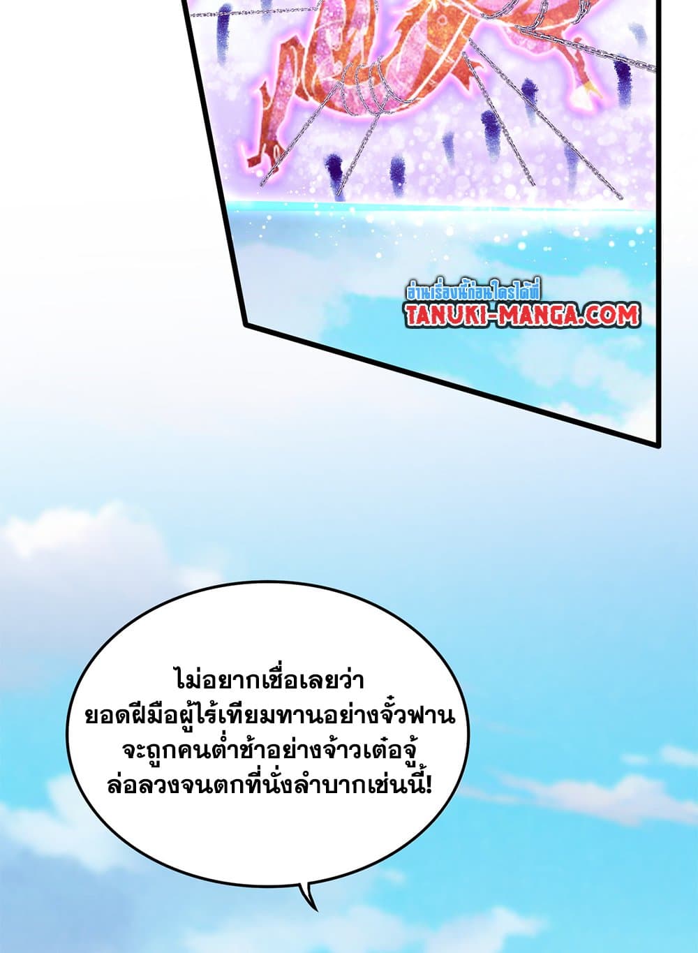 Magic Emperor ราชาจอมเวทย์ ตอนที่ 716 page 20