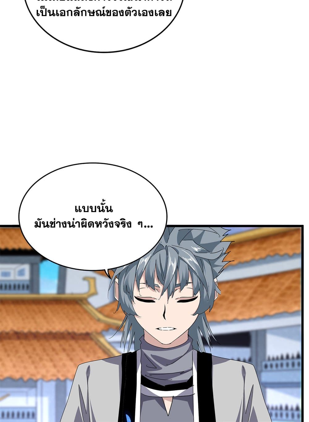 Magic Emperor ราชาจอมเวทย์ ตอนที่ 716 page 24